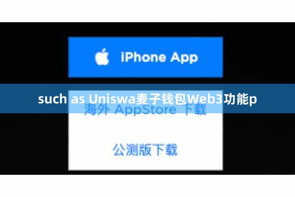 such as Uniswa麦子钱包Web3功能p
