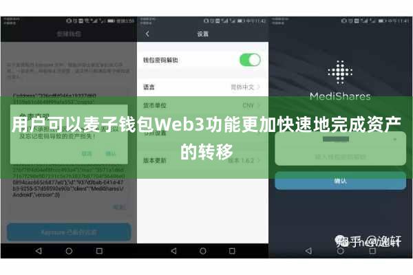 用户可以麦子钱包Web3功能更加快速地完成资产的转移