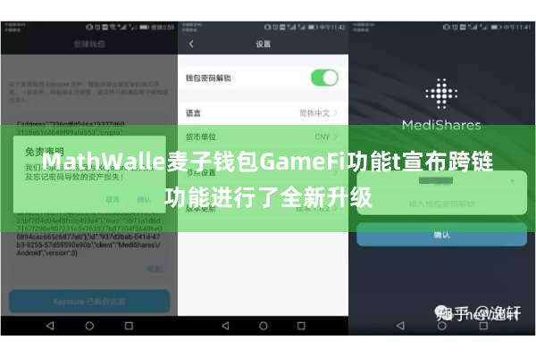 MathWalle麦子钱包GameFi功能t宣布跨链功能进行了全新升级